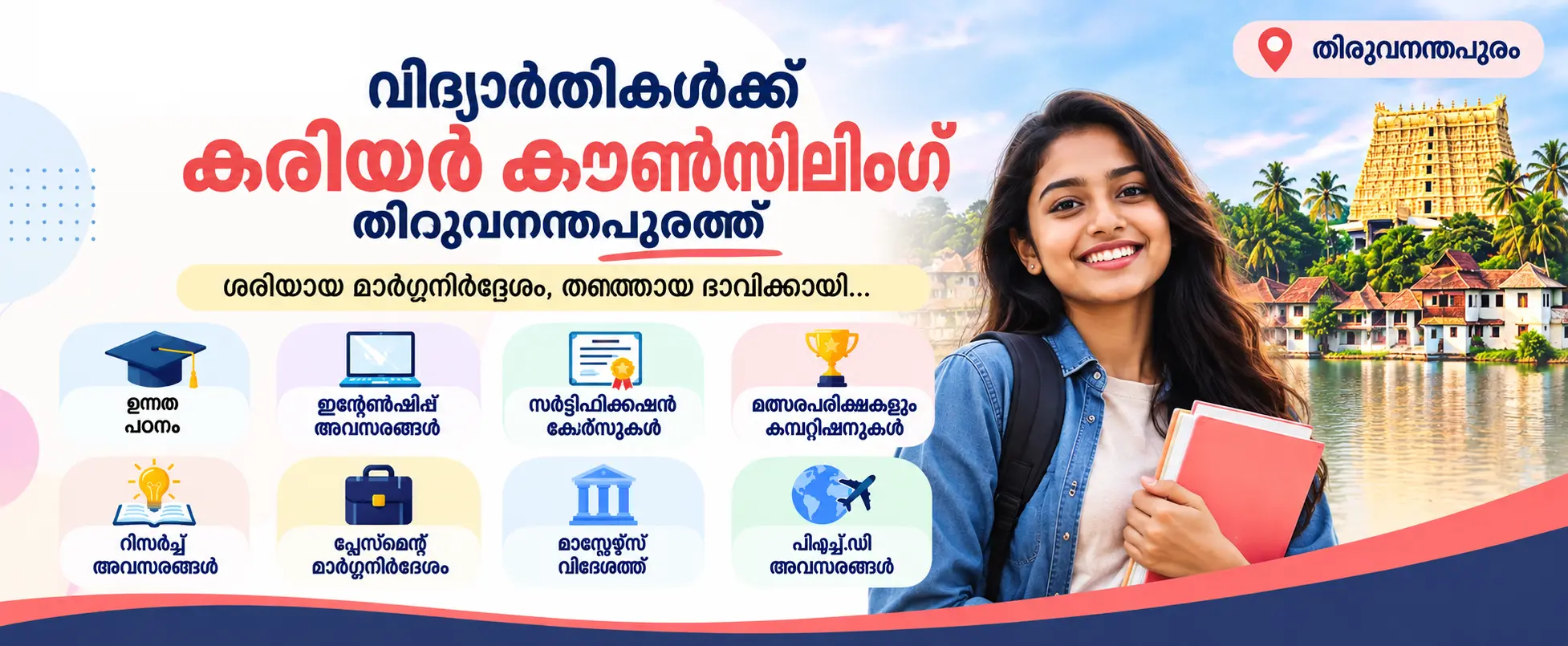 Career Counselling in Thiruvananthapuram